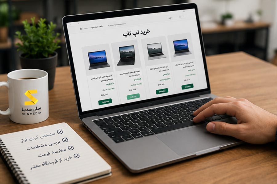 مزایای خرید لپ تاپ نو چیست ؟ لپ تاپ نو بخریم یا استوک 