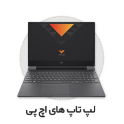 لپ تاپ های اچ پی 1