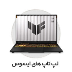 لپ تاپ های ایسوس 1