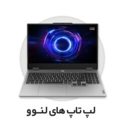 لپ تاپ های لنوو 1